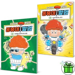 (GIFT+) 똥볶이 할멈 2+3 세트 (전2권)