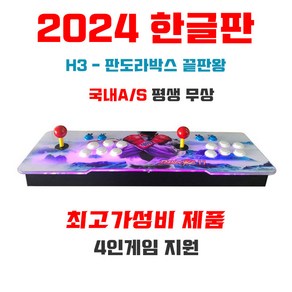 월광보합 3D판도라박스 레트로게임기 끝판왕 60S H3보드 28890가지 철권3 2 1