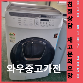 (중고)삼성전자드럼세탁기대용량 20kg 삼성세탁기 엘지드럼세탁기 수도권방문설치 계가전회수 중고드럼세탁기 중고드럼세탁기