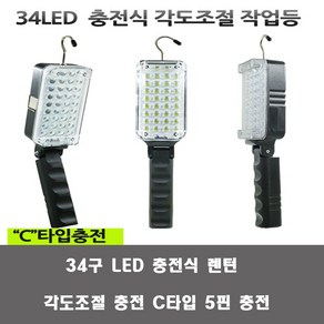 원동쓰 꺾임 회전 34구 LED 충전식 작업등 각도조절 자석등