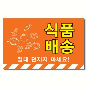 취급주의 1000매 식품배송 식물배송 냉동보관 스티커 주누디자인