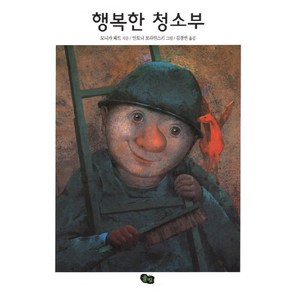 행복한 청소부