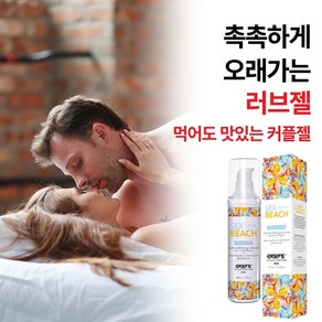 [소중하고 예민한 부위 건조증에도 자극없이 촉촉한 먹어도 맛있는 러브제리] 오랜시간 마찰에도 끈적임 없이 부드러운 질 윤활젤 윤활제/Y존 성감 좋은 흥문되는 성인용젤 이너젤 흥문제, 1개, 50ml