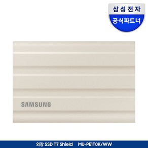 삼성전자 포터블 외장SSD T7실드 1TB/2TB/4TB+삼성정품파우치, 외장SSD T7실드 베이지+정품파우치, 1TB