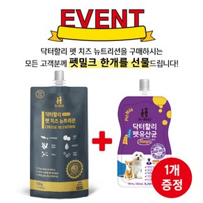 닥터할리 펫 치즈 뉴트리션 130g (1개입), 펫치즈 1개입+펫밀크 유산균 1개입, 1개