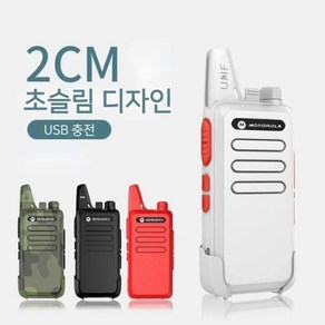 모토로라 초슬림 무전기 고성능 장거리 무전기, 레드+ 크래들 충전기 + 예비 배터리, 1개