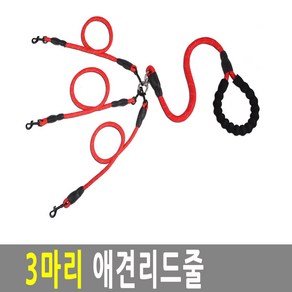 제나홀릭 3마리애견리드줄 산책줄 2-6마리, 3마리용_레드, 1개