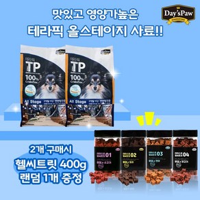 데이스포 테라픽 올스테이지 1kg 2개 + 데이스포 헬씨트릿 400g 랜덤 1개