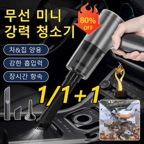 1/1+1 4in1 무선 전자동 청소기 핸디형 소형청소기 차량휴대용 진공 청소기, 1+1개