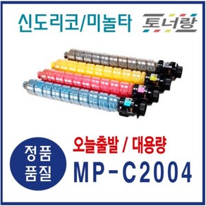 리코 재생토너 MP-C2004 C2003 D430 IMC2000 (KCMY) 대용량, MP-C2004(빨강), 1개