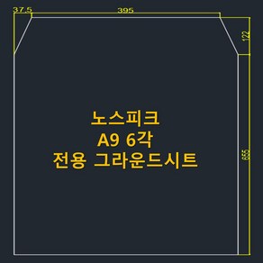 방수포 노스피크 A9 6각 전용 그라운드시트 제작 타포린 풋프린트 천막 캠핑, PE 그린 방수포