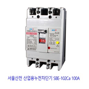 서울산전 누전 차단기 산업용 SBE-102Ca 100A