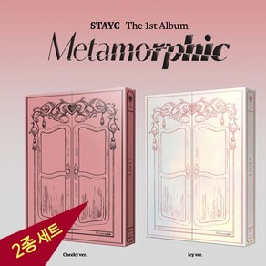 2종세트 스테이씨 STAYC 1집 앨범 메타모르픽 Metamophic Cheeky Icy Thang