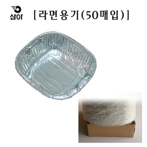 삼아 은박라면용기 50매입 1개 은박직화용기