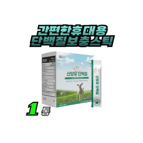 간편 휴대용 단백질보충제 초유산양유단백 5g 60포 동물성 식물성 균형 프로틴 ISP WPC WPI, 300g, 1개