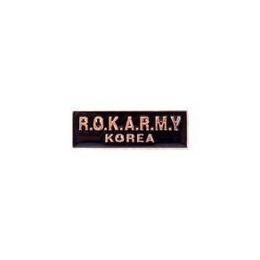 전역뱃지 / ROKARMY 검정