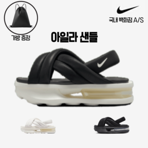 [나이키코리아 AS가능] 나이키 에어맥스 아일라 이슬라 여성 통굽 샌들 FJ5929-002 (JSL 짐쌕가방 증정)