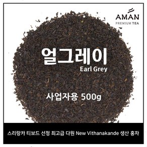 카페용 얼그레이 500g, 1개입, 2개