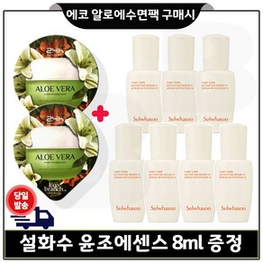 에코 수면팩 (알로에) 2개 구매/샘플 윤조에센스 8ml 7개 총 56ml (6세대 최신형) 최근제품.