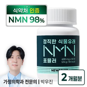 뉴프라이스 정직한 식물유래 NMN 포뮬러, 1개, 60정