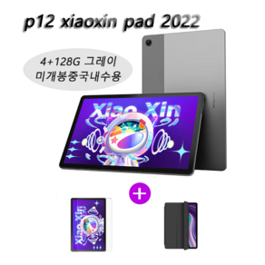 레노버 P12 4+128GB (케이스+필름포함) 샤오신패드 태블릿, 미개봉중국내수용, P12 4+128GB 그레이(케이스+필름포함)