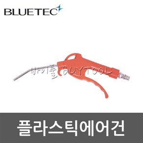 [블루텍] 플라스틱에어건 400-2857 DG-10L-1(10EA 묶음), 10개