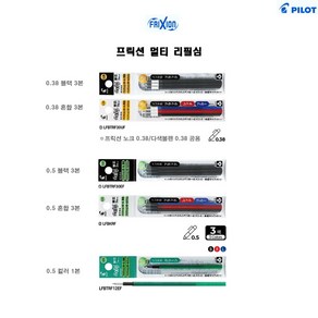 프릭션 볼 멀티 리필심 - 문구코너