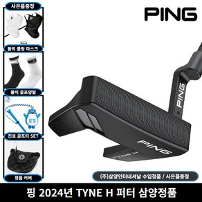 삼양정품 핑 2024년 TYNE H 퍼터 미드블레이드 사은품증정