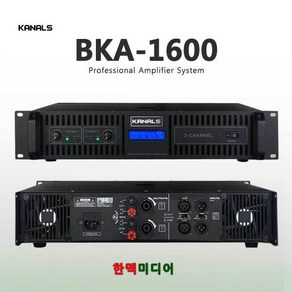 카날스 BKA-1600 파워앰프 2CH 900W 8오옴