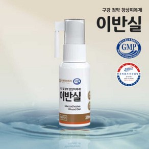 [이반실] 구내염 구강염 구강상처케어 의료기기 아기 성인 구내염스프레이 구강염증연고 입안하얀거 잇몸염증 구내염연고, 1개, Mu-H20