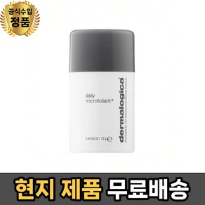 (현지 더말로지카 데일리 마이크로폴리언트 클렌징폼 0.45oz / 13 g - Demalogica, 1개, 13g