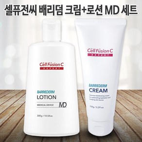 셀퓨전씨 엑스퍼트 배리덤 크림150g+로션300g MD 보습제 세트 피부진정케어 고보습제 온가족사용 피부과전용