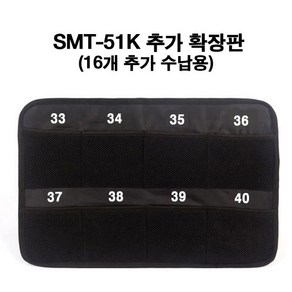 SMT-51K 휴대폰 수거 수납 보관 가방 (16개추가수납) 탈부착 판