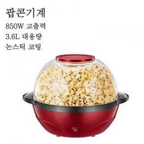 가정용 전기 팝콘 전기 열 팝콘 기계 파티 간식기 간이 팝콘 기계, 3.6L