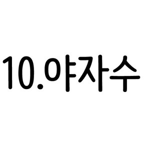 올챙이 나시.반팔.5부(24종) 쟈가드 국산 무형광 여름 유아.아동.주니어 내의 내복 실내복