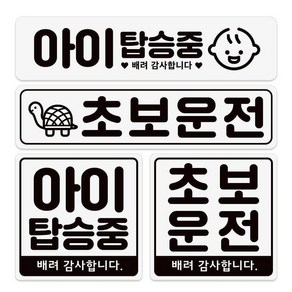 마그랑 차량용 자석스티커 4종 아이가타고있어요 초보운전 차량용스티커 차량용자석스티커, 1개, 아이탑승중(정사각형)