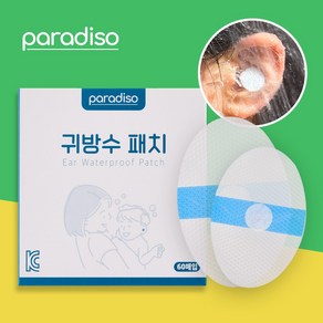 파라디소 샴푸캡 귀 방수 스티커 유아 성인 이어패치