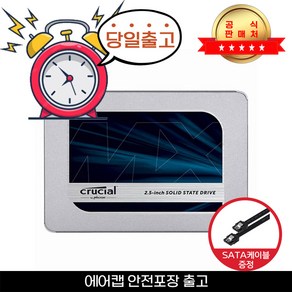 마이크론 Cucial MX500 아스크텍 2.5 SSD 사은품증정+안전포장+당일출고, 250GB