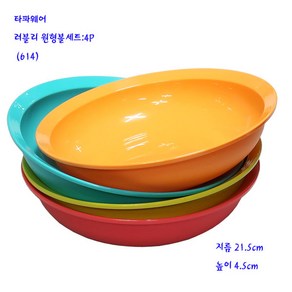 타파러블리접시세트-타파원형볼세트-4P(613=614)-신형21.5cm, 1개