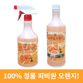 저자극 정품 피비원 스페샬오렌지 스프레이 리필 식당바닥청소 주방바닥청소 후드청소 기름때제거, 1개, 1L