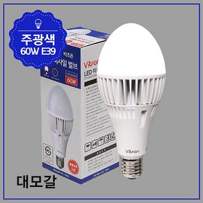 비츠온 43341 대모갈 미사일벌브 LED 60W E39 주광색