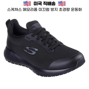 Sketches Memoy Foam Men Women Slip On 스케쳐스 남녀공용 메모리폼 미끄럼 방지 초경량 운동화 작업화 현장화