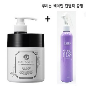 하라유키 원크리닉 시스템 500ml+뿌리는 단백질 컬필스 260ml 셀프헤어 극손상 크리닉 트리트먼트