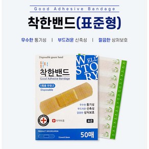 표준형 밴드 착한밴드 표준형 대일밴드 밴드 50매-5개, 5개