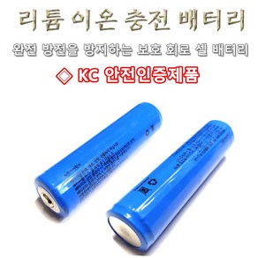 18650 리튬이온충전배터리 3.7V 2550mAh 충전배터리 충전건전지