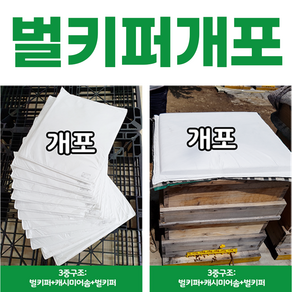 벌키퍼개포(양봉 토종) 벌키퍼개포 벌키퍼 양봉 자재 벌통 내부 습도 조절 토종벌 방수 용품 하절기 환경 개선 곰팡이 보조사업, 1개