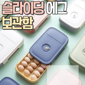 알로롱리빙 슬라이딩 계란 정리함