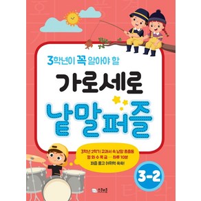 3학년이 꼭 알아야 할가로세로 낱말퍼즐 3-2, 스쿨존