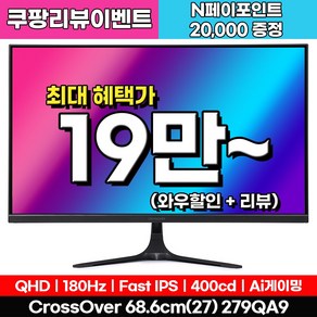 [Fast IPS+ 180Hz] 크로스오버 279QA9 Fast-iPS 180 WQHD 게이밍 [일반] 27인치 모니터, 68.6cm, 279QA9(일반)