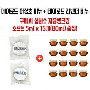 데이로드 어성초 라벤더 비누 구매 시 자음생크림 소프트(신형) 5ml x 16개 (80ml) 증정, 15g